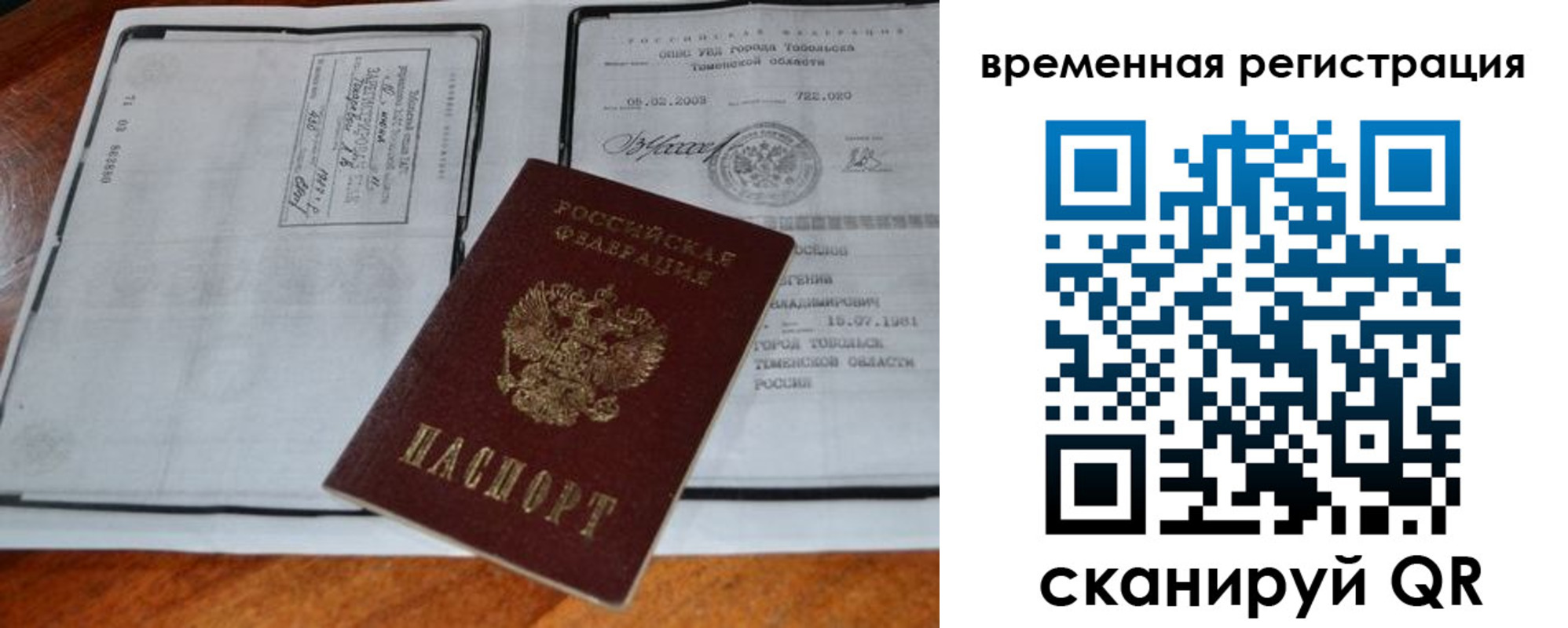 прописка от собственника в Ивантеевке
