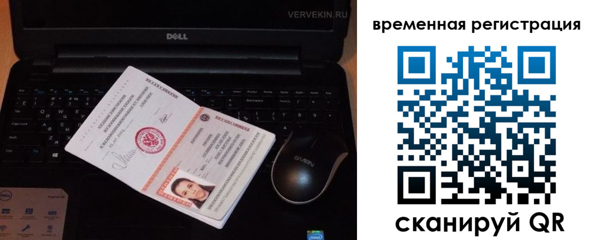 прописка в Ивантеевке
