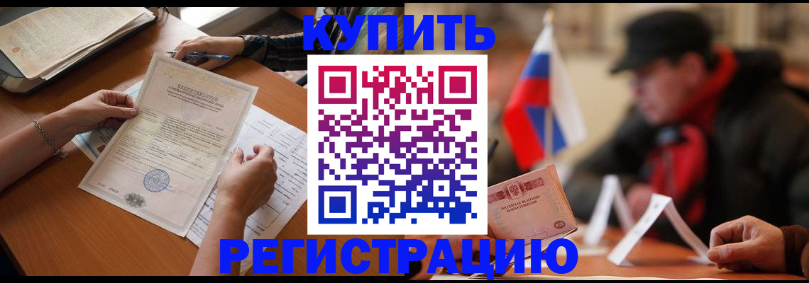 прописка штамп в Ивантеевке