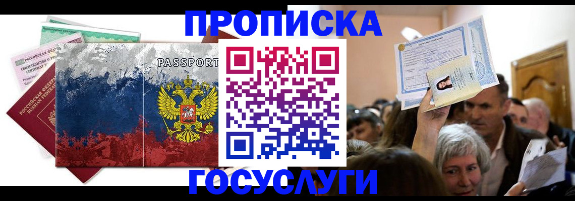 прописка ребенка в Ивантеевке